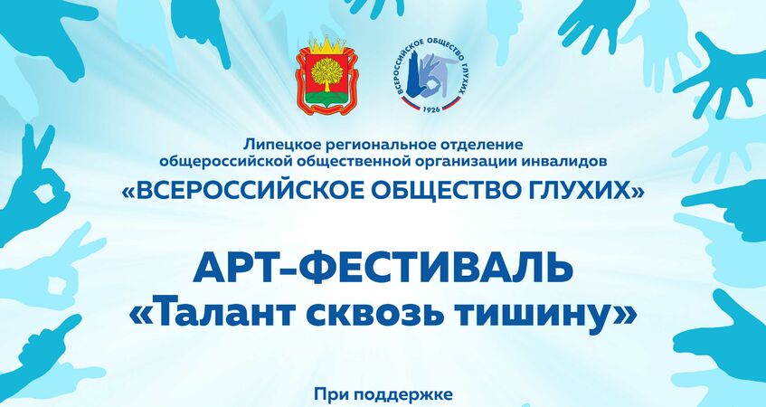 Арт-фестиваль «Талант сквозь тишину» Арт-фестиваль «Талант сквозь тишину»