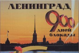 Реабилитационный досуг для ветеранов на тему: «Ленинград-900 дней»